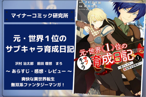 『どうも、好きな人に惚れ薬を依頼された魔女です。』あらすじ・感想・レビュー。失恋から始まる恋！引きこもり魔女の恋愛ファンタジー！