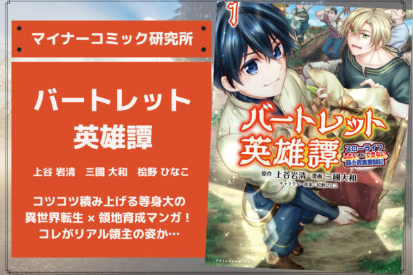 『平成敗残兵すみれちゃん』あらすじ・感想・レビュー。同人アイドルでトップを目指す！まさにオンリーワンなヒューマンドラマ×コメディー！