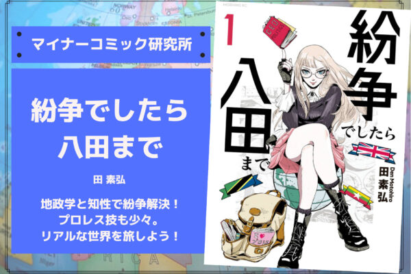 『元・世界１位のサブキャラ育成日記 ～廃プレイヤー、異世界を攻略中！～』あらすじ・感想・レビュー。爽快な異世界転生無双系ファンタジー！