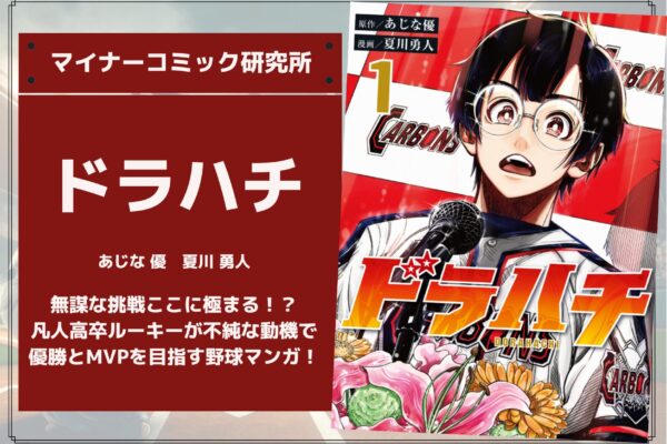 『紛争でしたら八田まで』あらすじ・感想・レビュー。地政学と知性で紛争解決！プロレス技も少々。