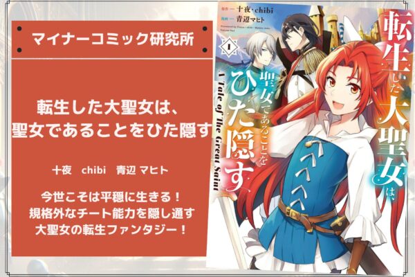 【2026年2月最新】マイナーだけど超面白い『エロマンガ』おすすめ4選！