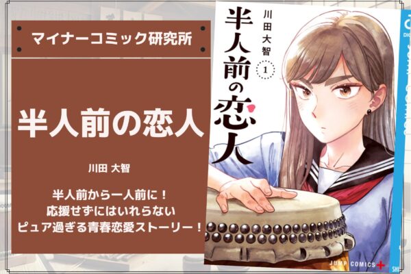 『姉のともだち』あらすじ・感想・レビュー。ビジュアルが最高な姉の友達！バグった距離感にニヤニヤ必至の胸キュン青春ラブストーリー！